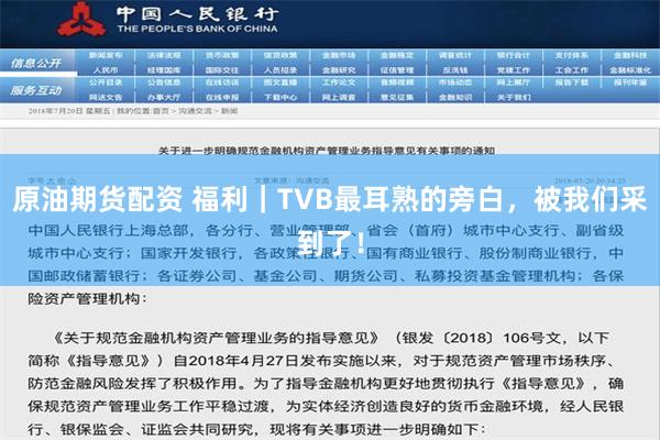 原油期货配资 福利｜TVB最耳熟的旁白，被我们采到了！